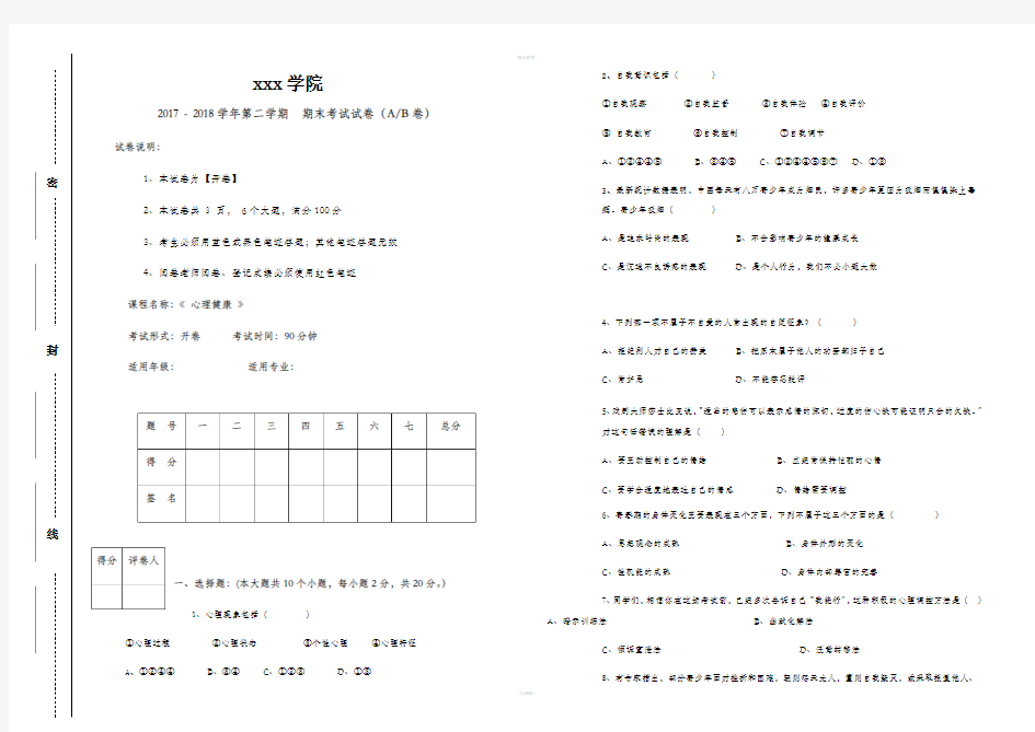 中职《心理健康》试题及答案