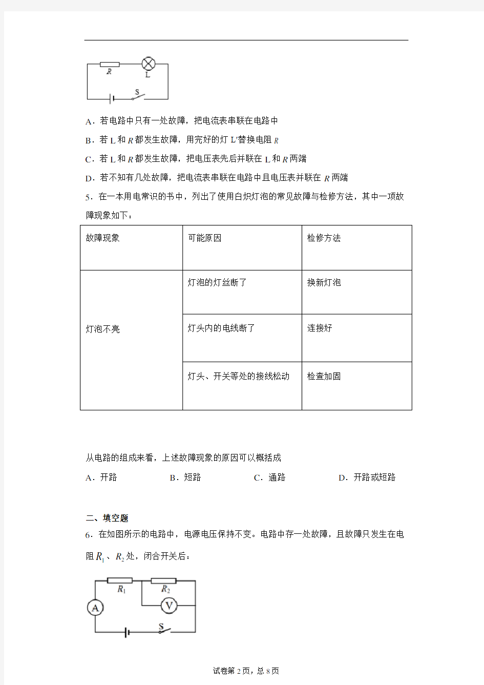 九年级物理电路故障分析专题练习