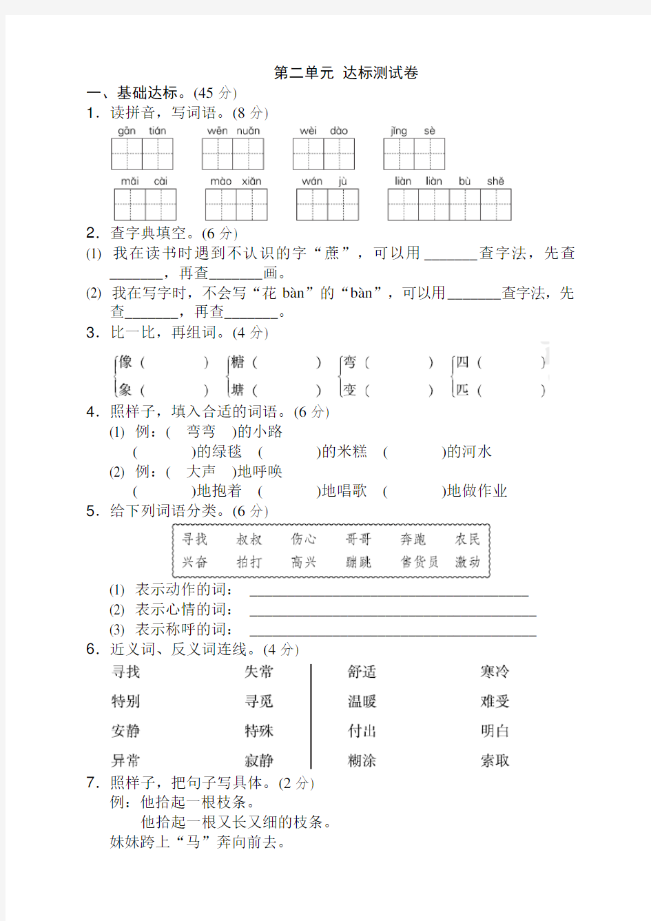 2020年最新部编版二年级语文下册第二单元测试卷附答案-优化版