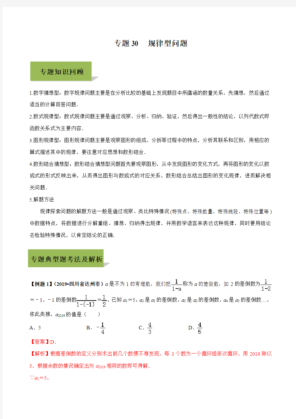 2020年中考数学必考专题30 规律型问题(解析版)