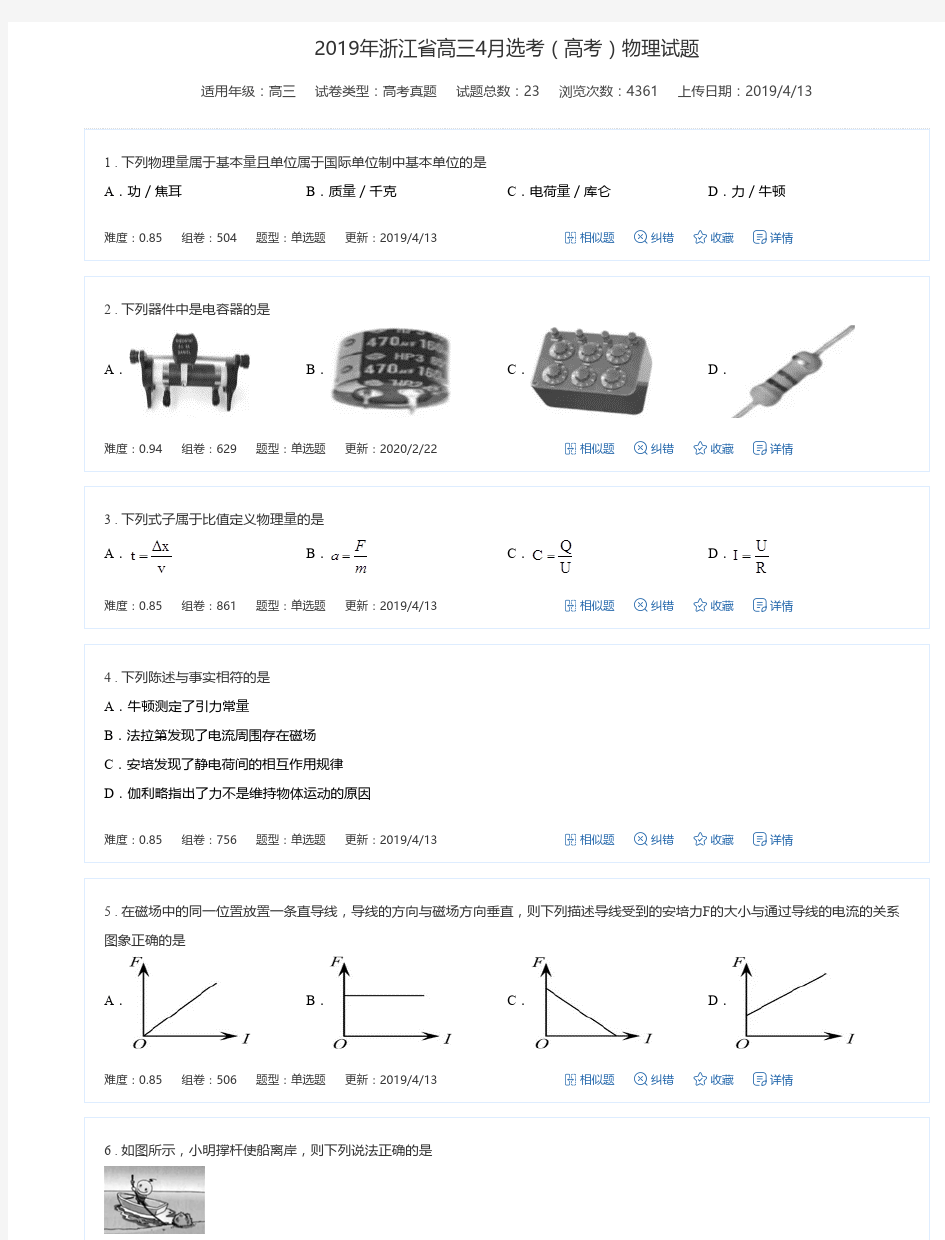 2019年浙江省高三4月选考(高考)物理试题