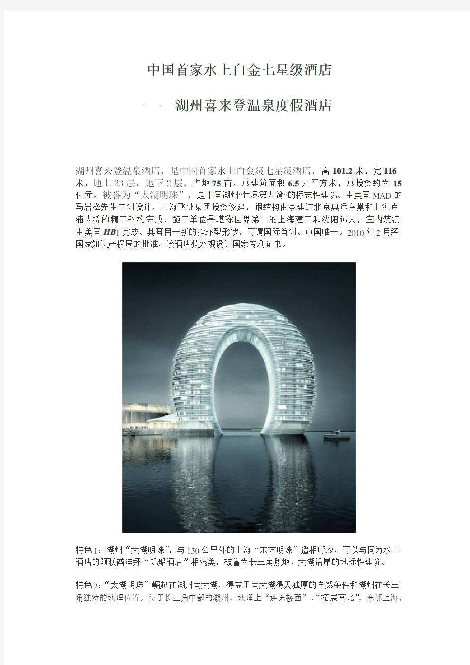 中国首家水上白金七星级酒店 湖州喜来登温泉度假酒店