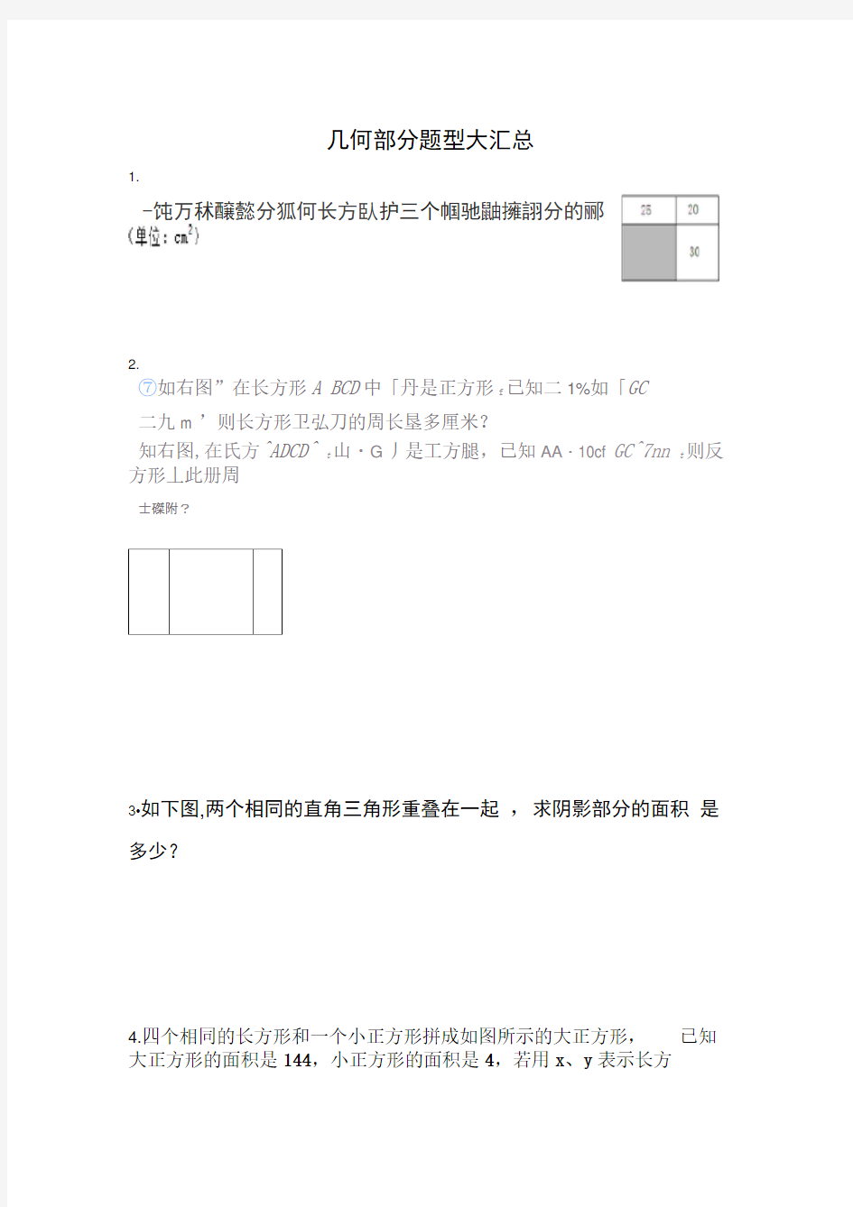 六年级奥数几何图形汇总