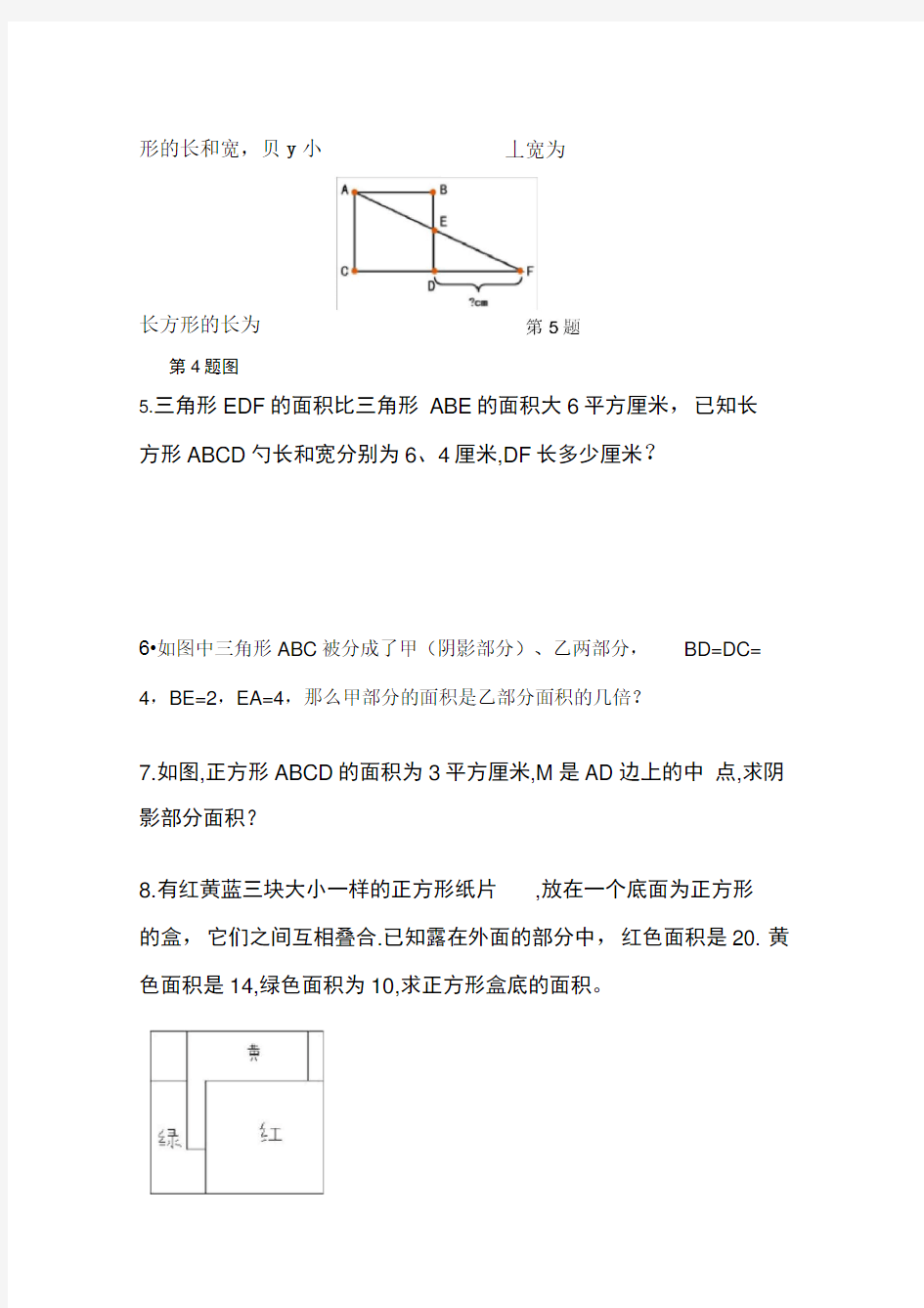 六年级奥数几何图形汇总