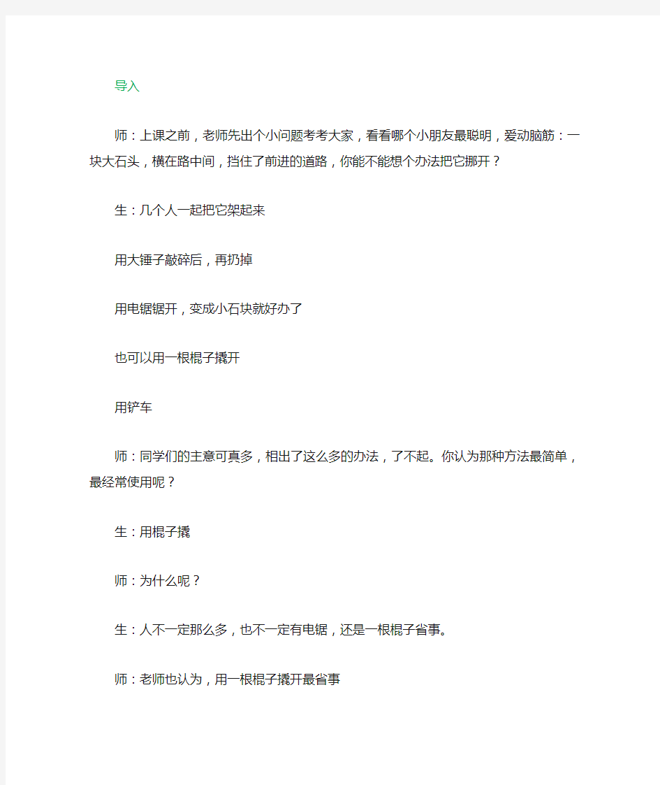 《杠杆》优质公开课教案一