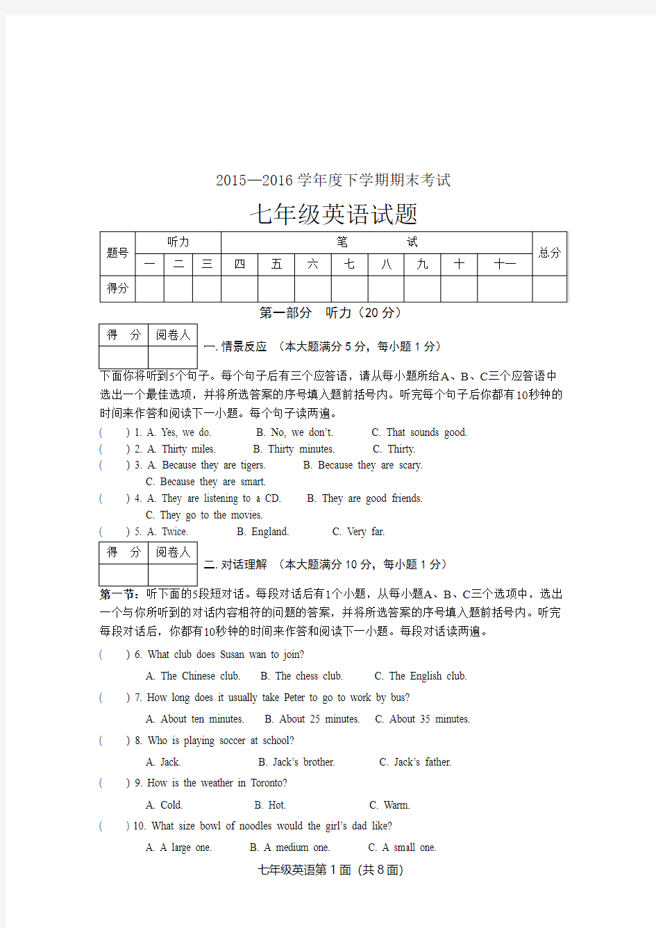 七年级下学期英语试题