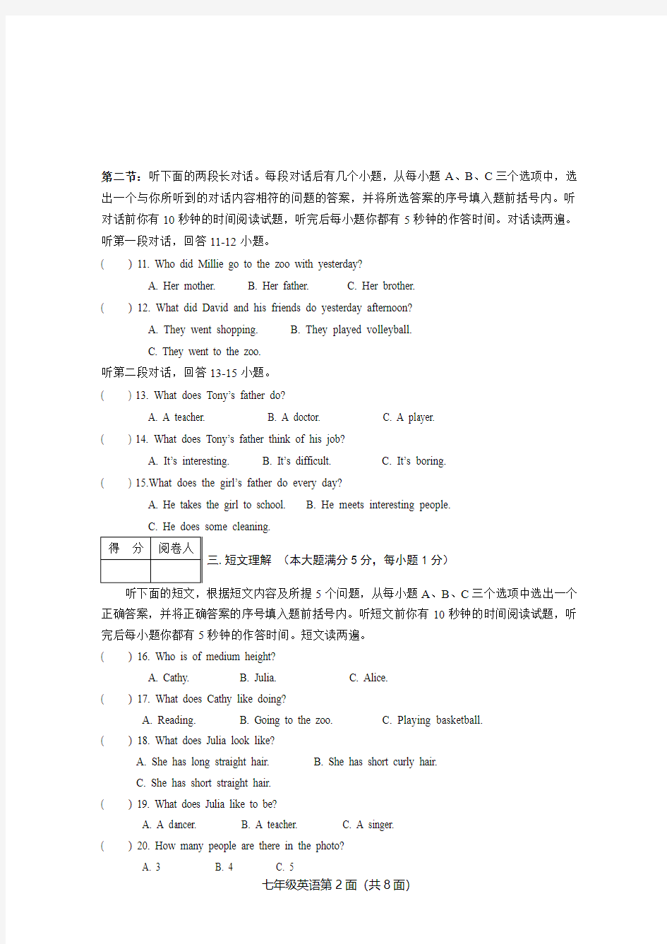 七年级下学期英语试题