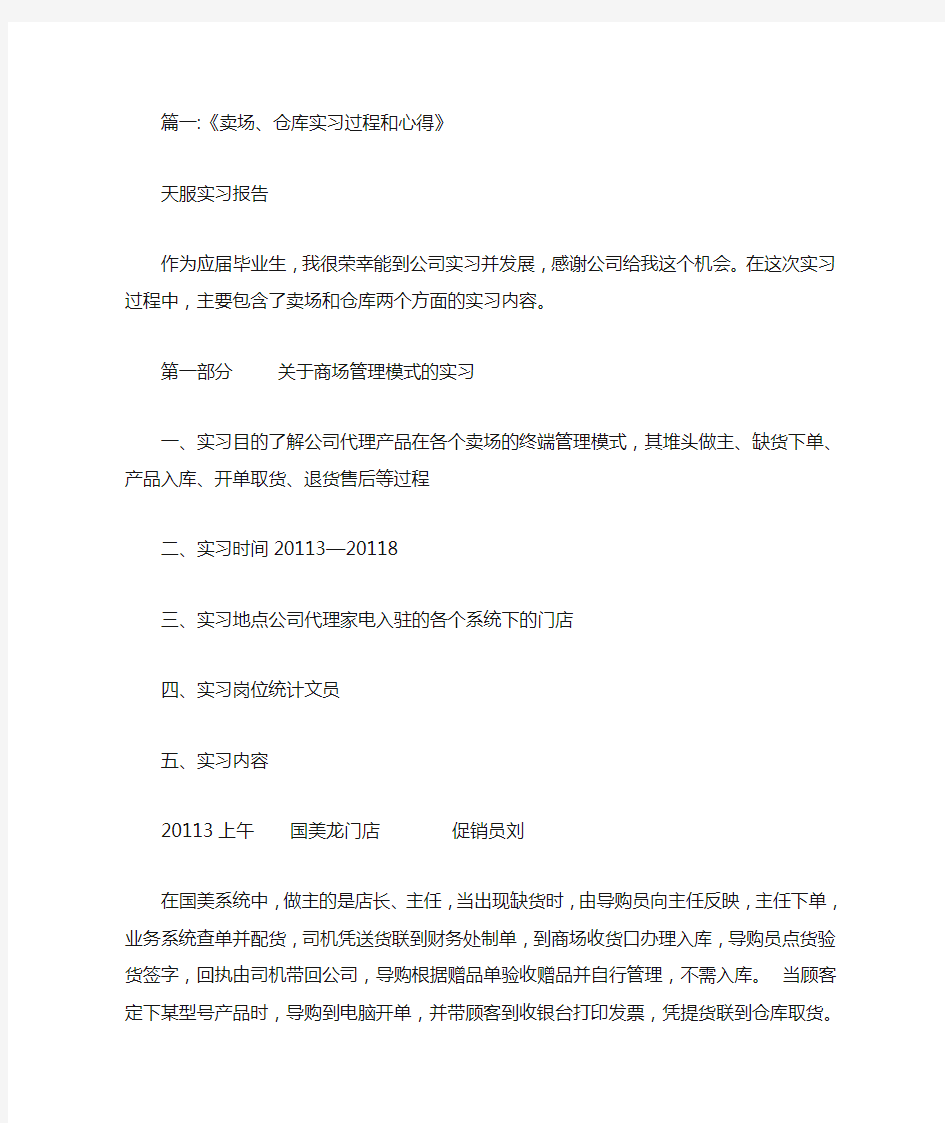 仓储实习过程和内容.doc