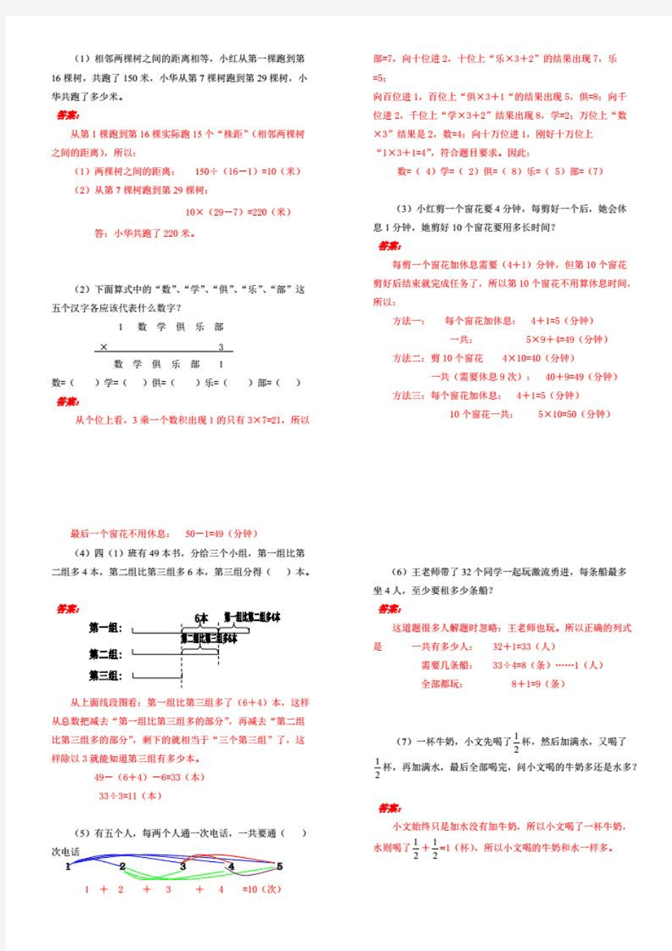 三年级数学上册思考题集(有答案)(14页)