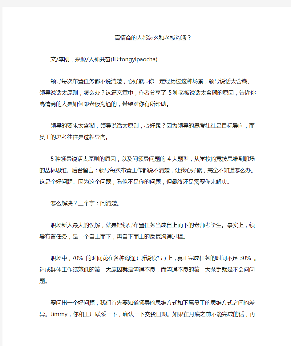 高情商的人都怎么和老板沟通