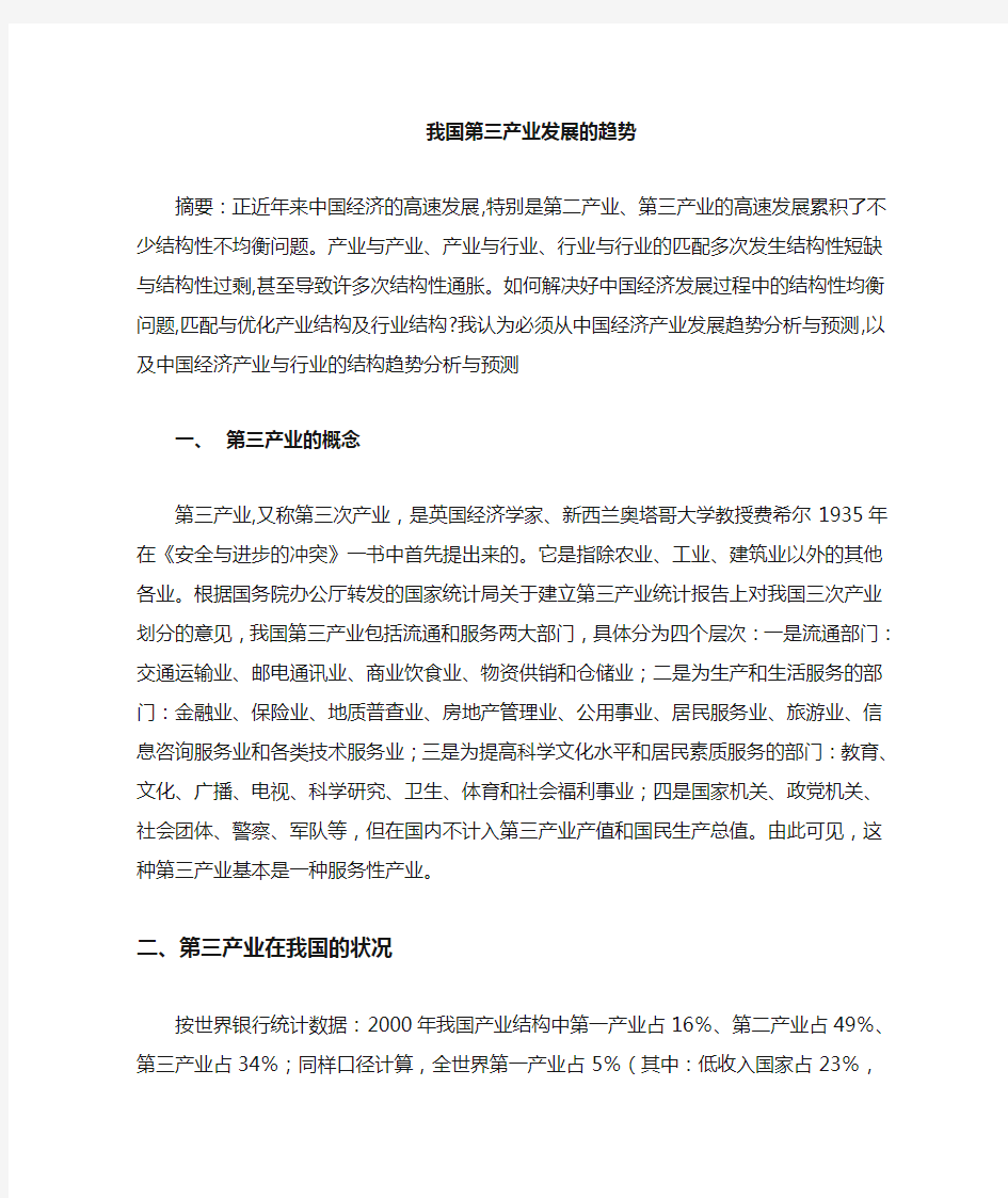 第三产业发展的趋势