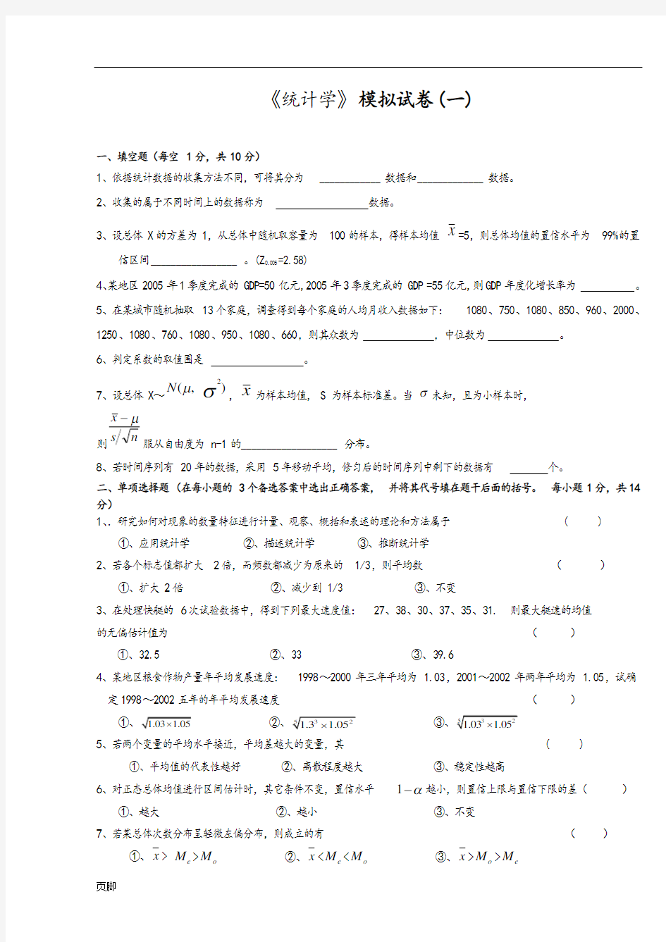 应用统计学试题和答案