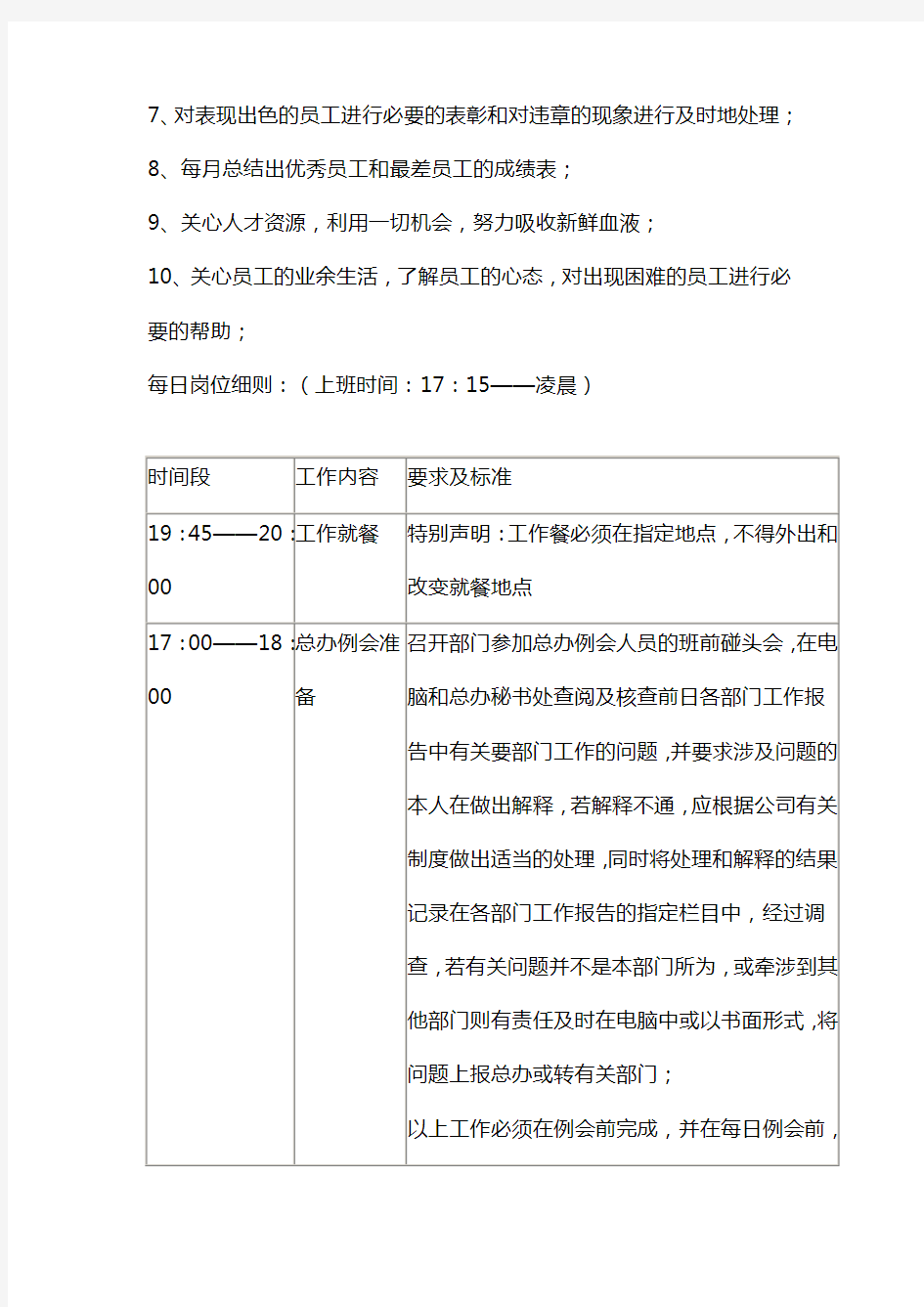 岗位职责及上岗注意事项基本要求