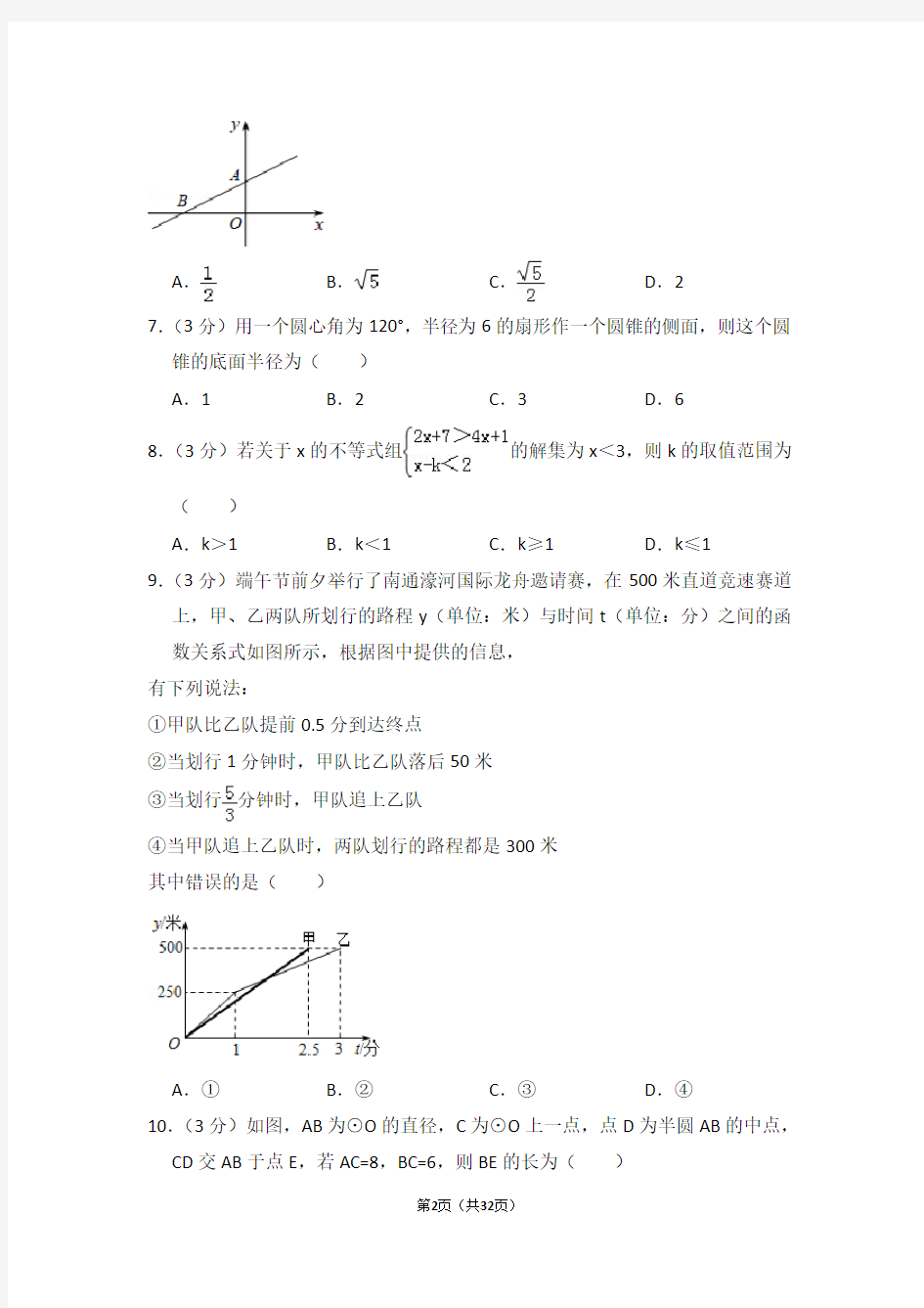 2018年江苏省南通市如东县中考数学一模试卷