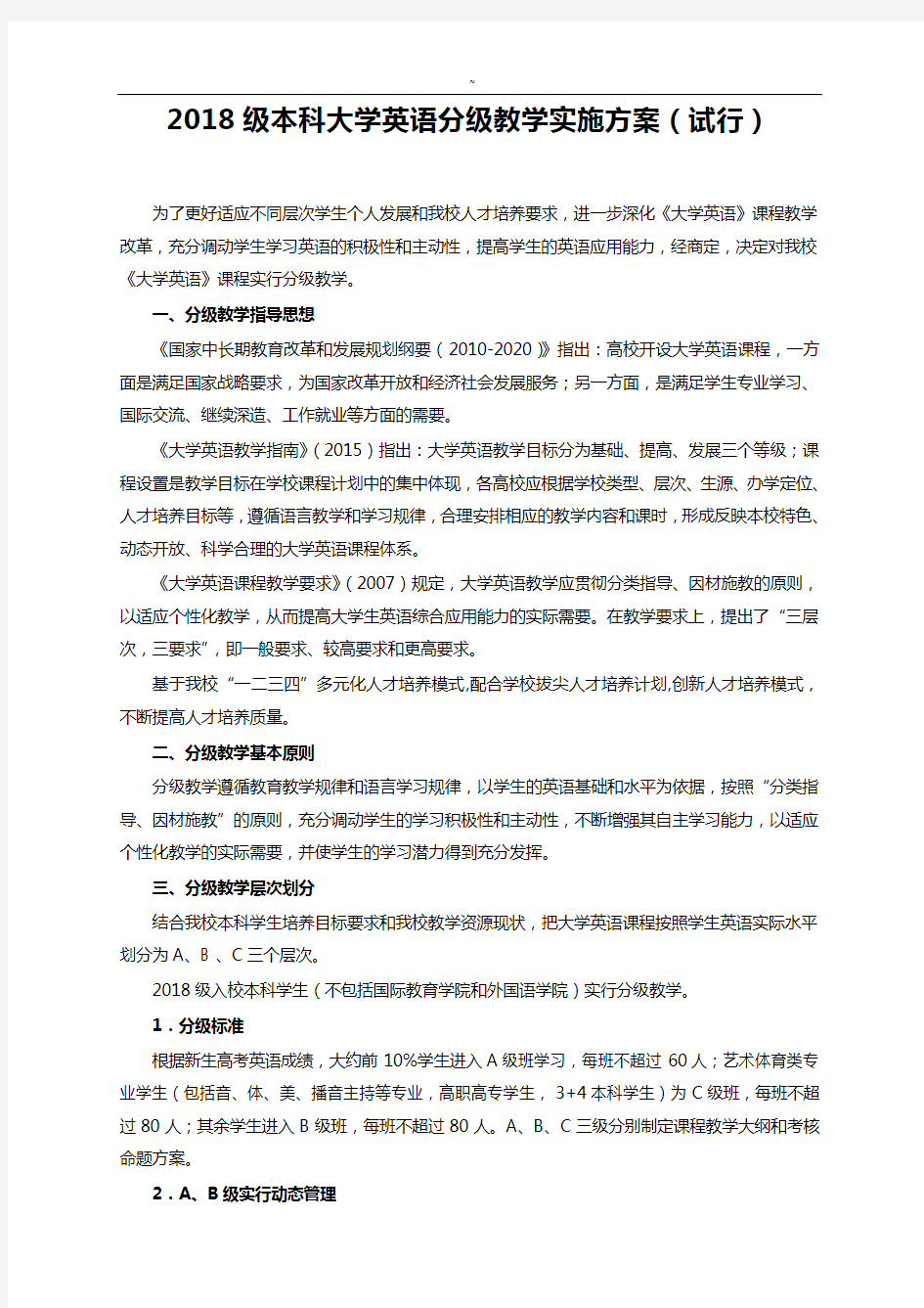 大学英语课程设置方案