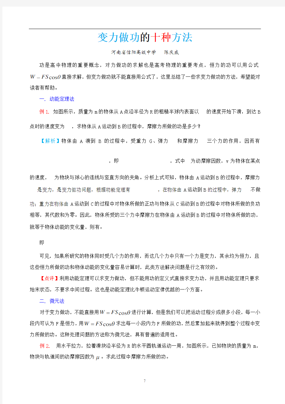 求变力做功的十种方法