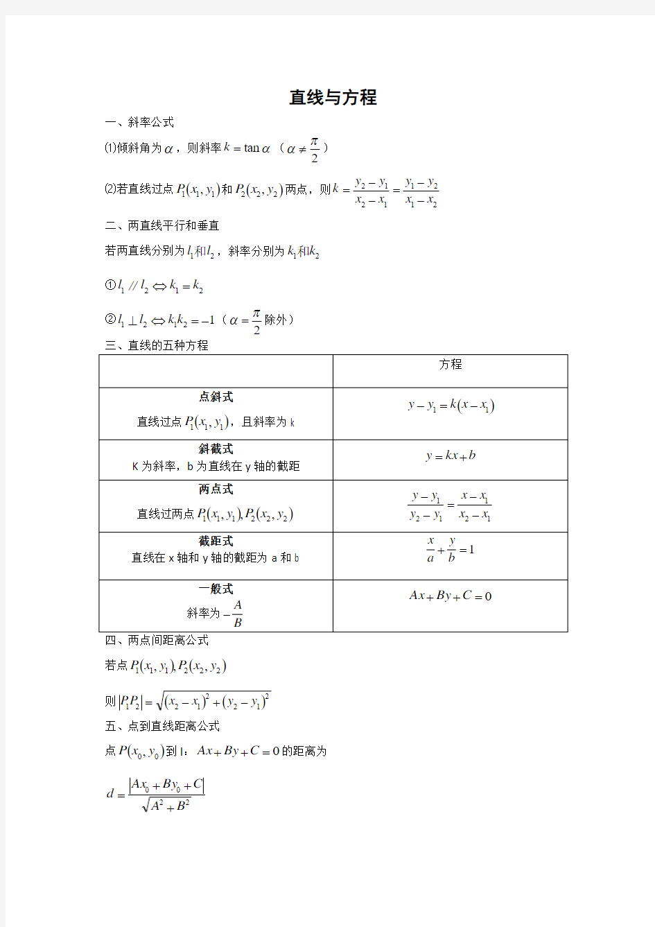 直线与方程公式