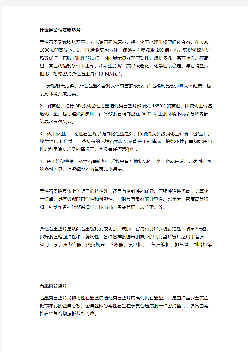 石墨垫片是什么