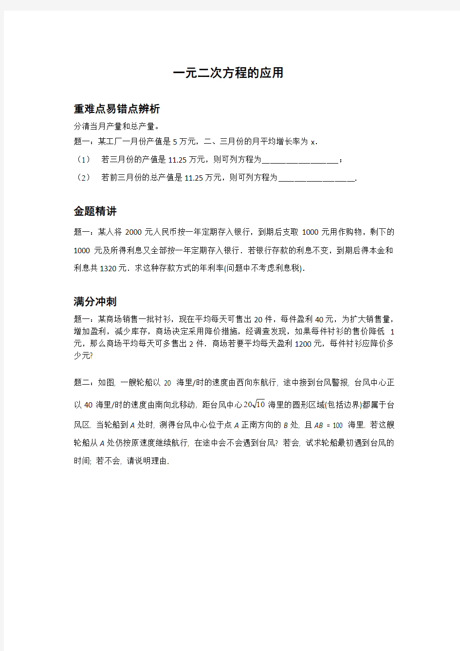 一元二次方程的应用过关测试