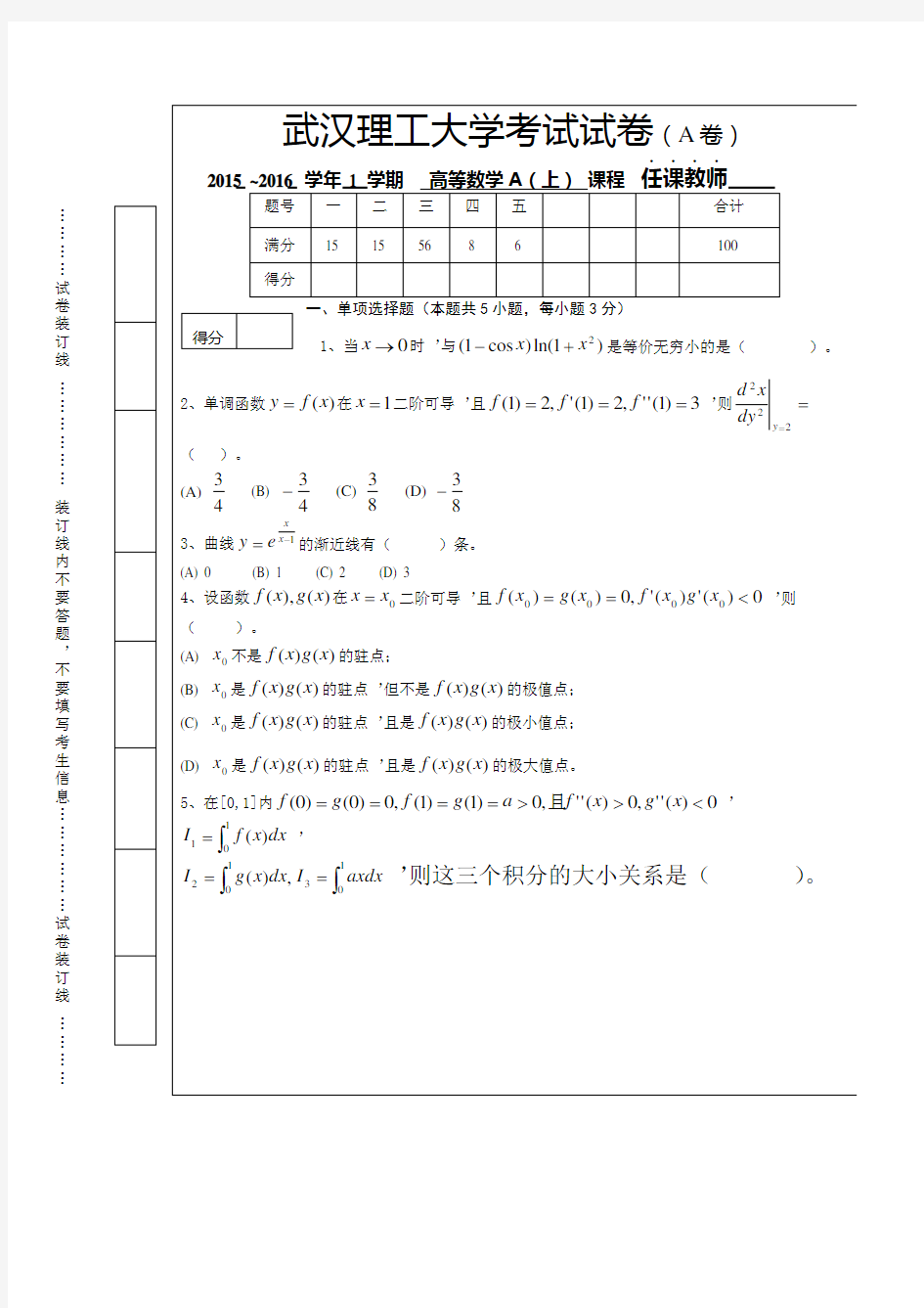 级高数上试卷A及答案