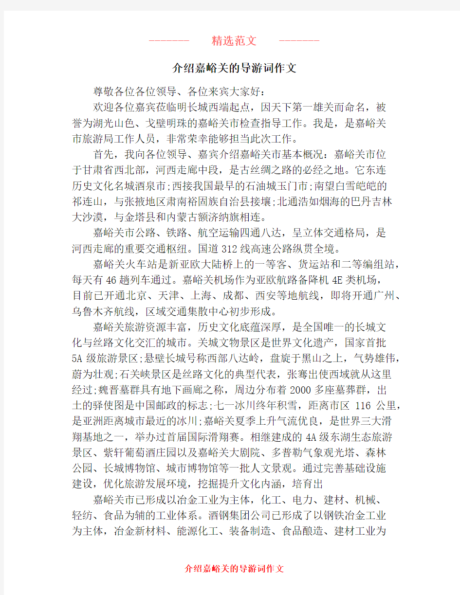 介绍嘉峪关的导游词作文