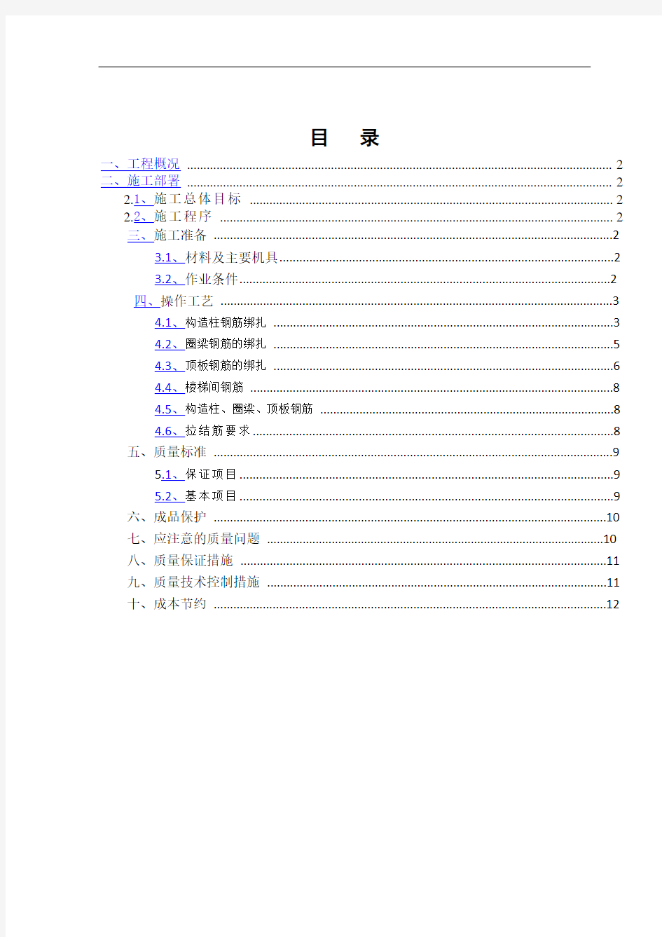 砖混结构钢筋绑扎施工方案