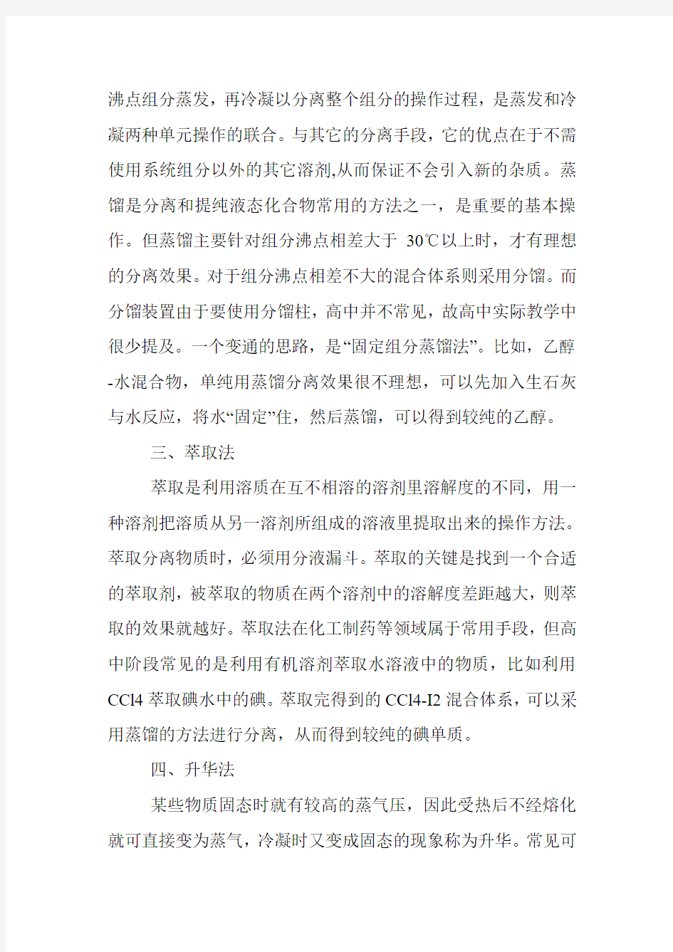 物质分离提纯方法总结