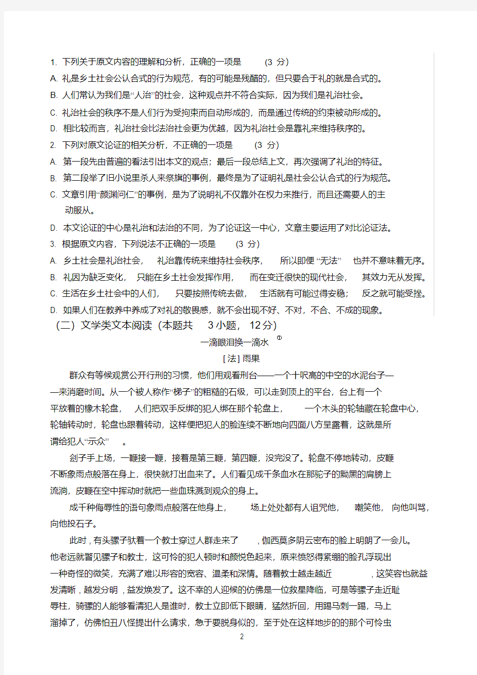 江苏省如皋中学2019-2020学年高一下学期期初复学考试语文试题 含答案 