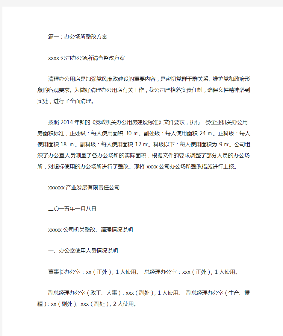 公司办公室整改方案