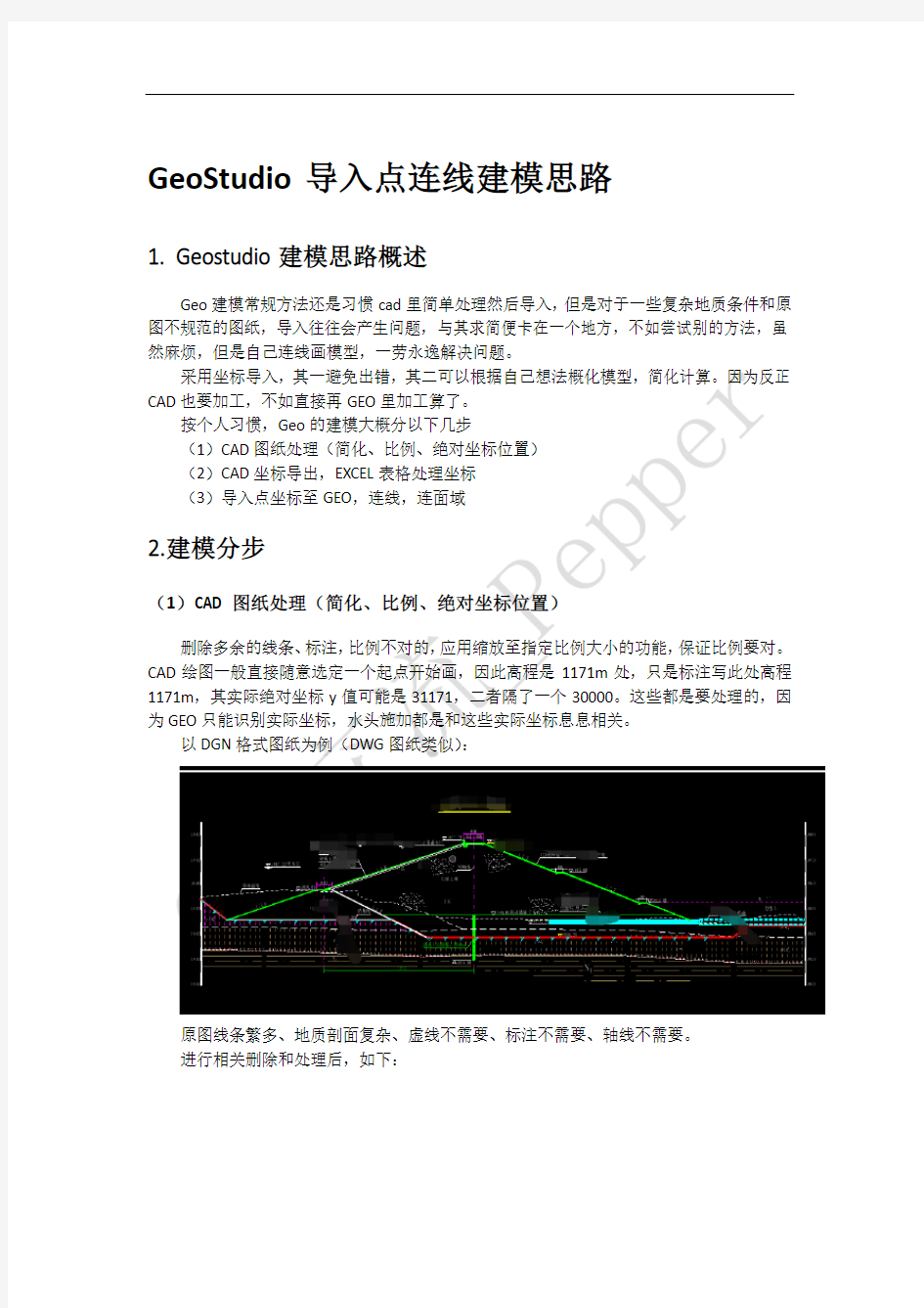 GeoStudio一种建模方法交流_2019.8.21