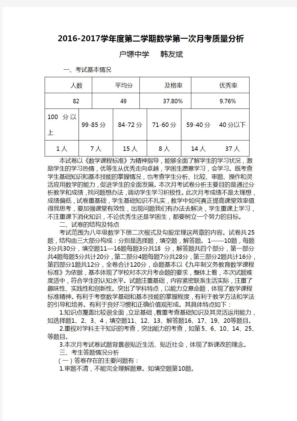 八年级下学期数学第一次月考试卷分析