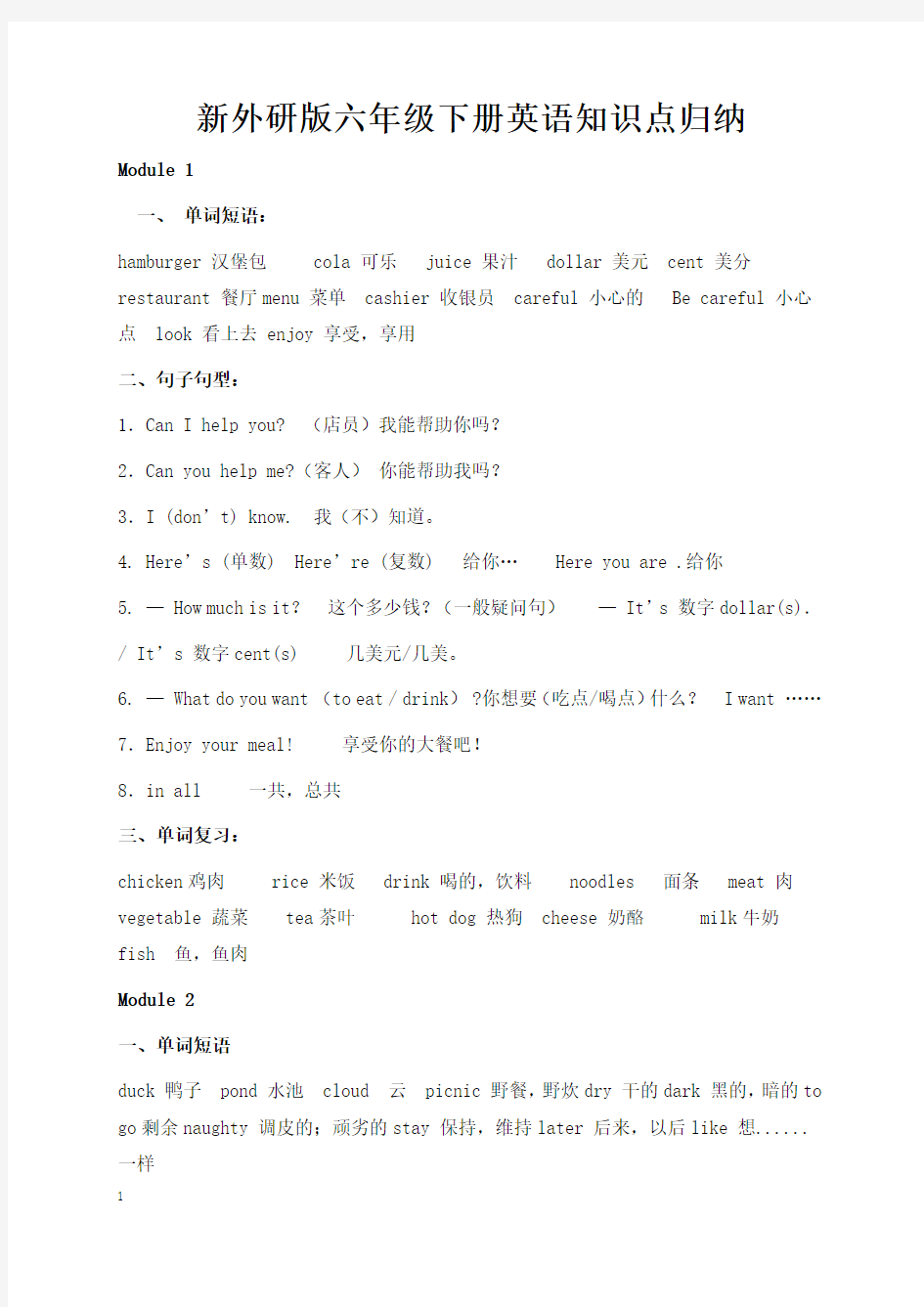 最新外研版小学六年级英语下册知识点归纳复习