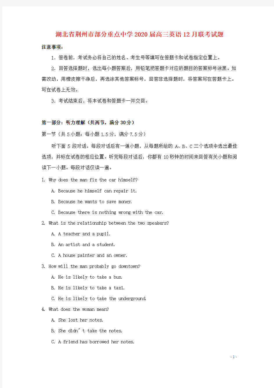 湖北省部分重点中学2021-2022届高三英语12月联考试题