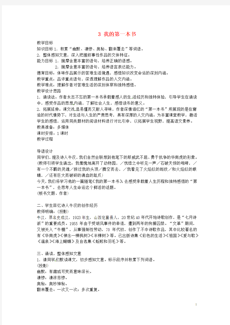 安徽省枞阳县钱桥初级中学八年级语文下册 3 我的第一