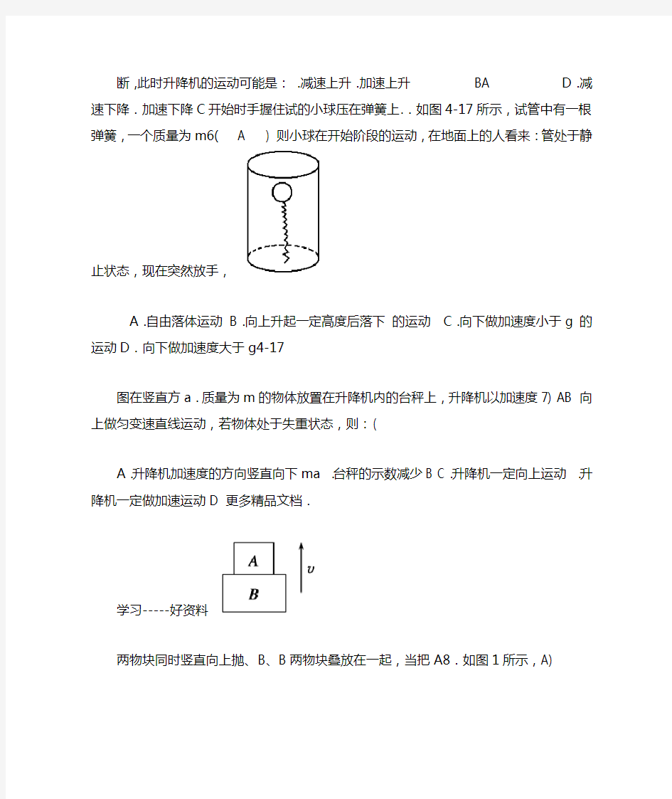 超重和失重的练习答案