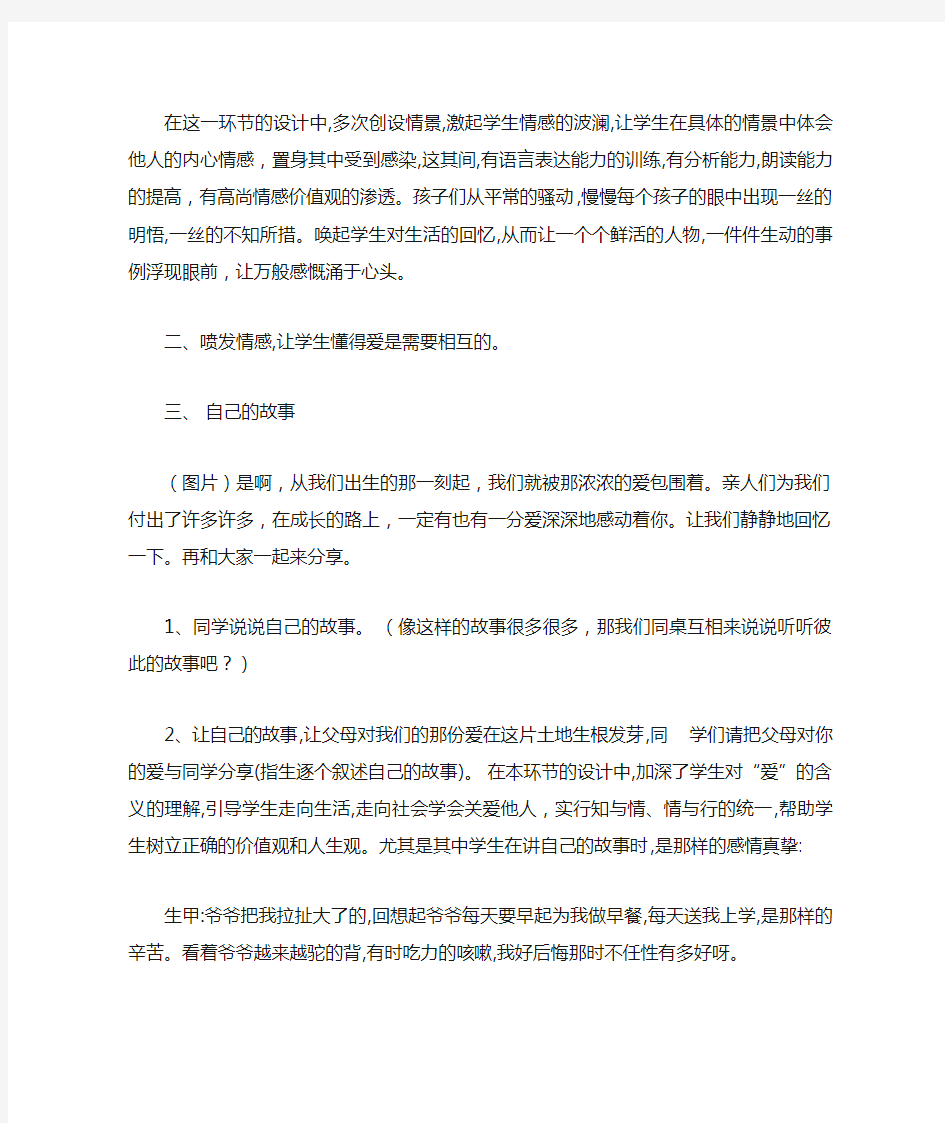 《学会感恩》案例分析