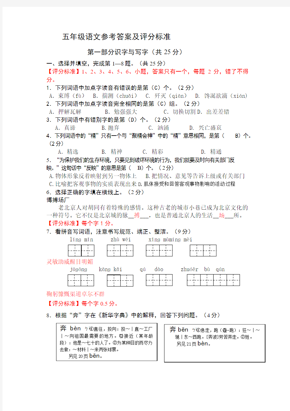 H5.2语文参考答案及评分标准(2019.06.16)