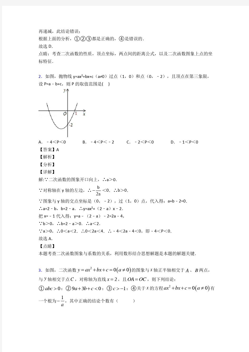 毕节市初中数学二次函数分类汇编含答案解析