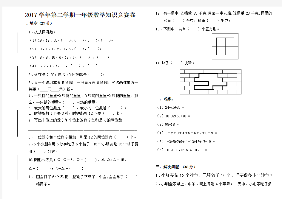 一年级下册数学竞赛试卷