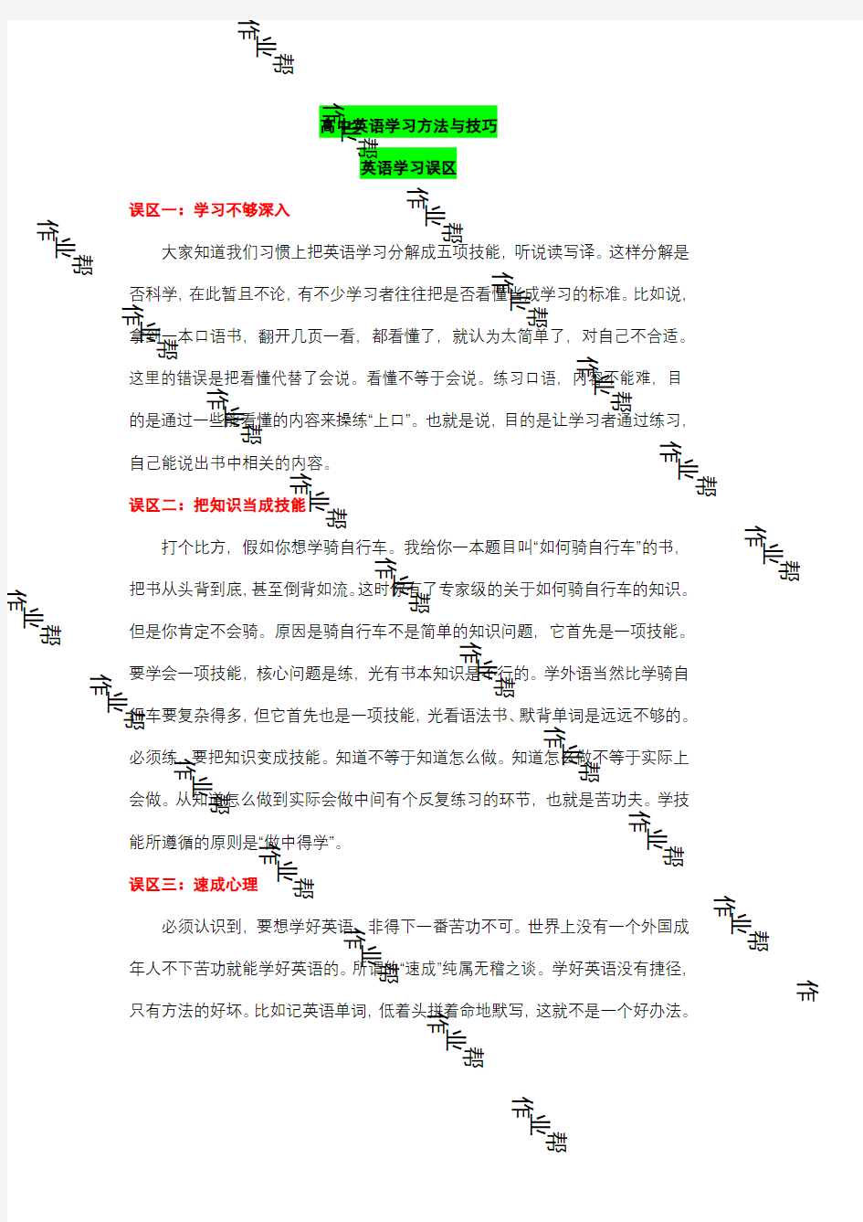 高中英语学习方法与技巧