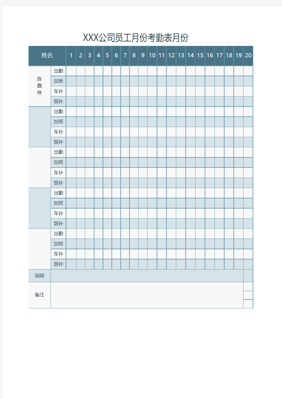 员工月份考勤表Excel模板