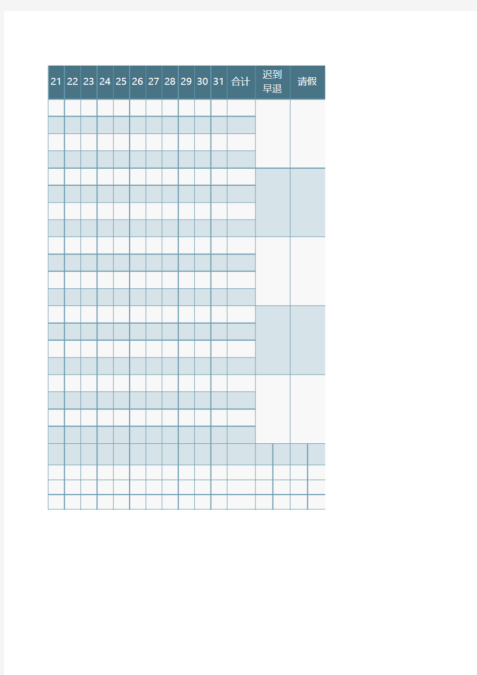 员工月份考勤表Excel模板