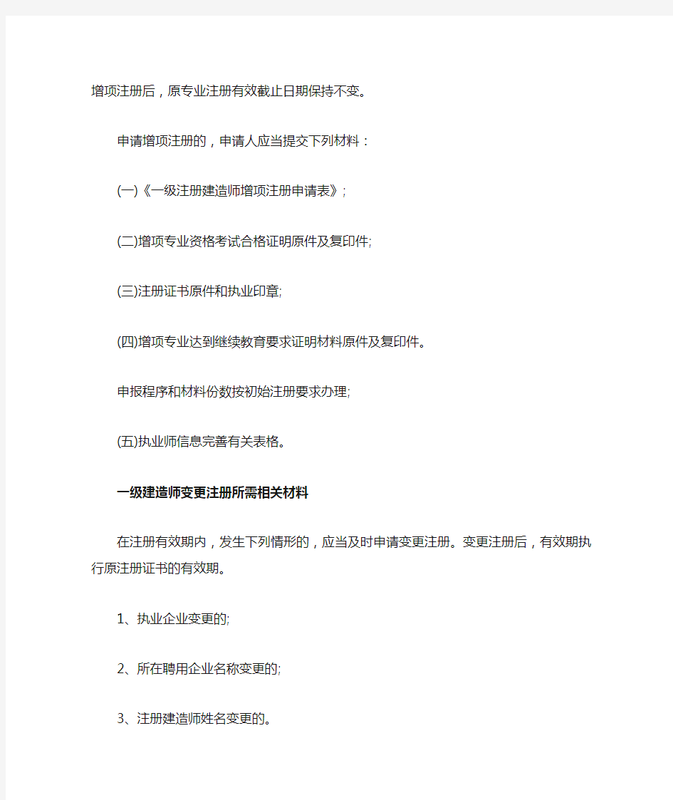 一级建造师注销注册所需相关材料