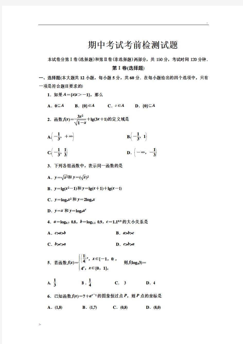 人教版数学必修一期末考试试题(含答案)