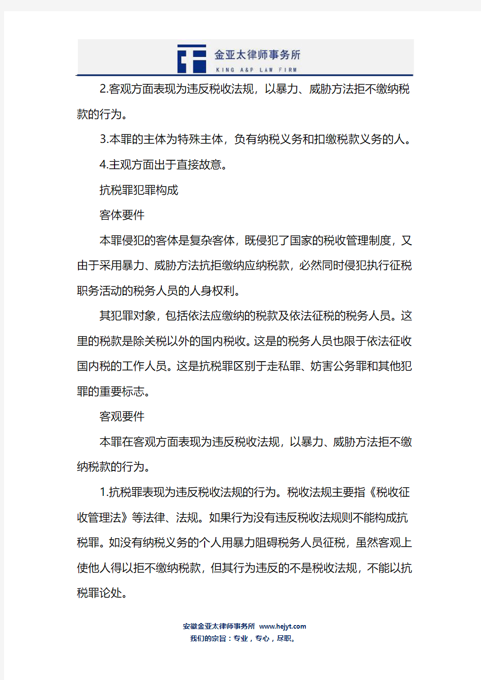 抗税罪辩护律师,抗税罪的犯罪主体可以是单位吗