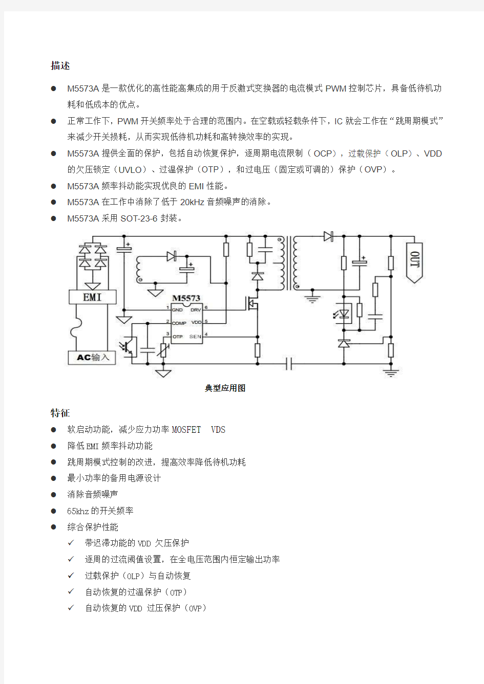 M5573替代昂宝OB2263