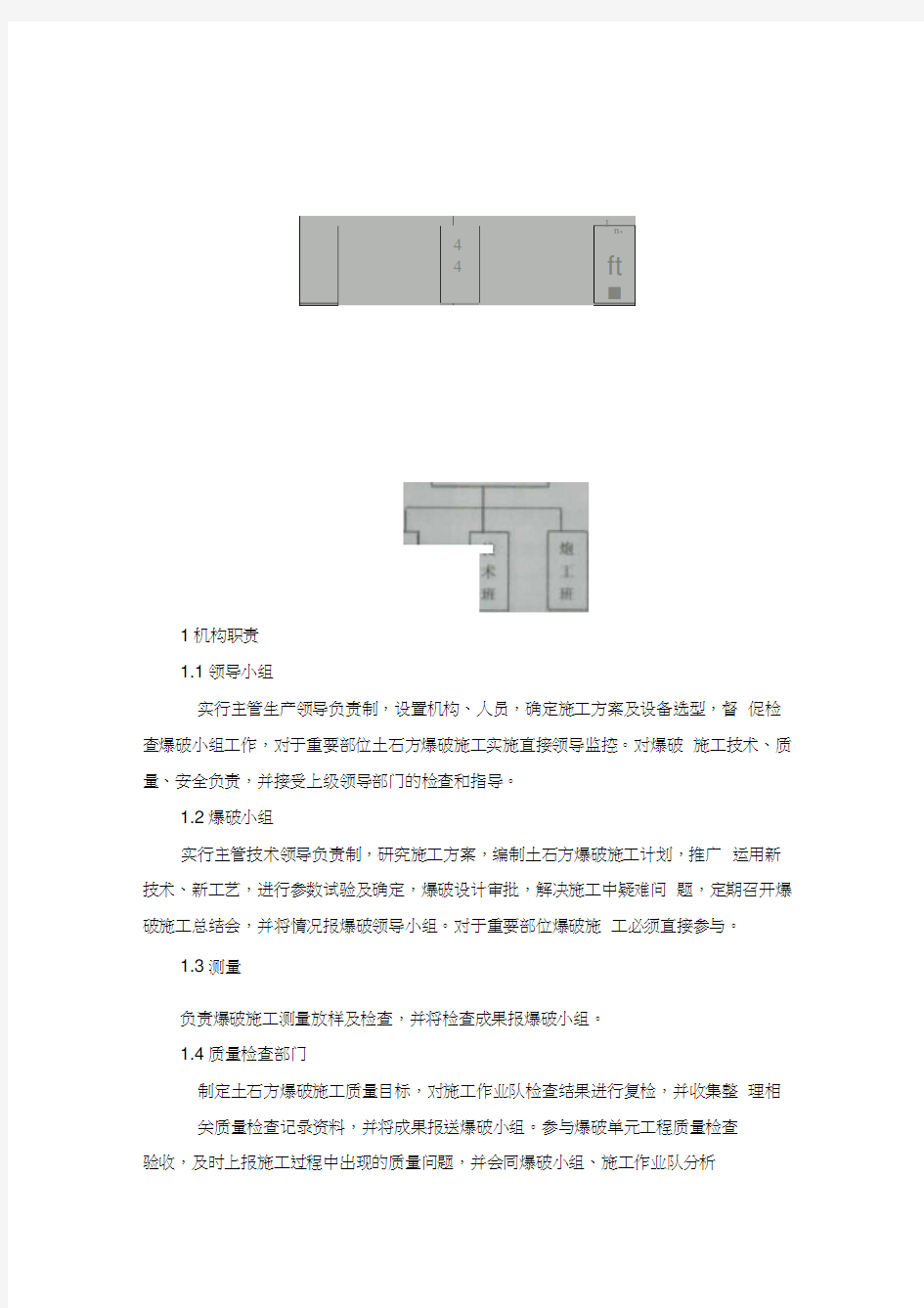 土石方明挖爆破施工作业指导书