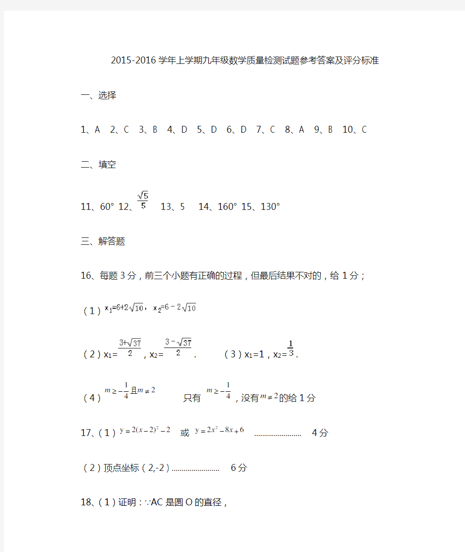 鲁教版九年级数学参考答案