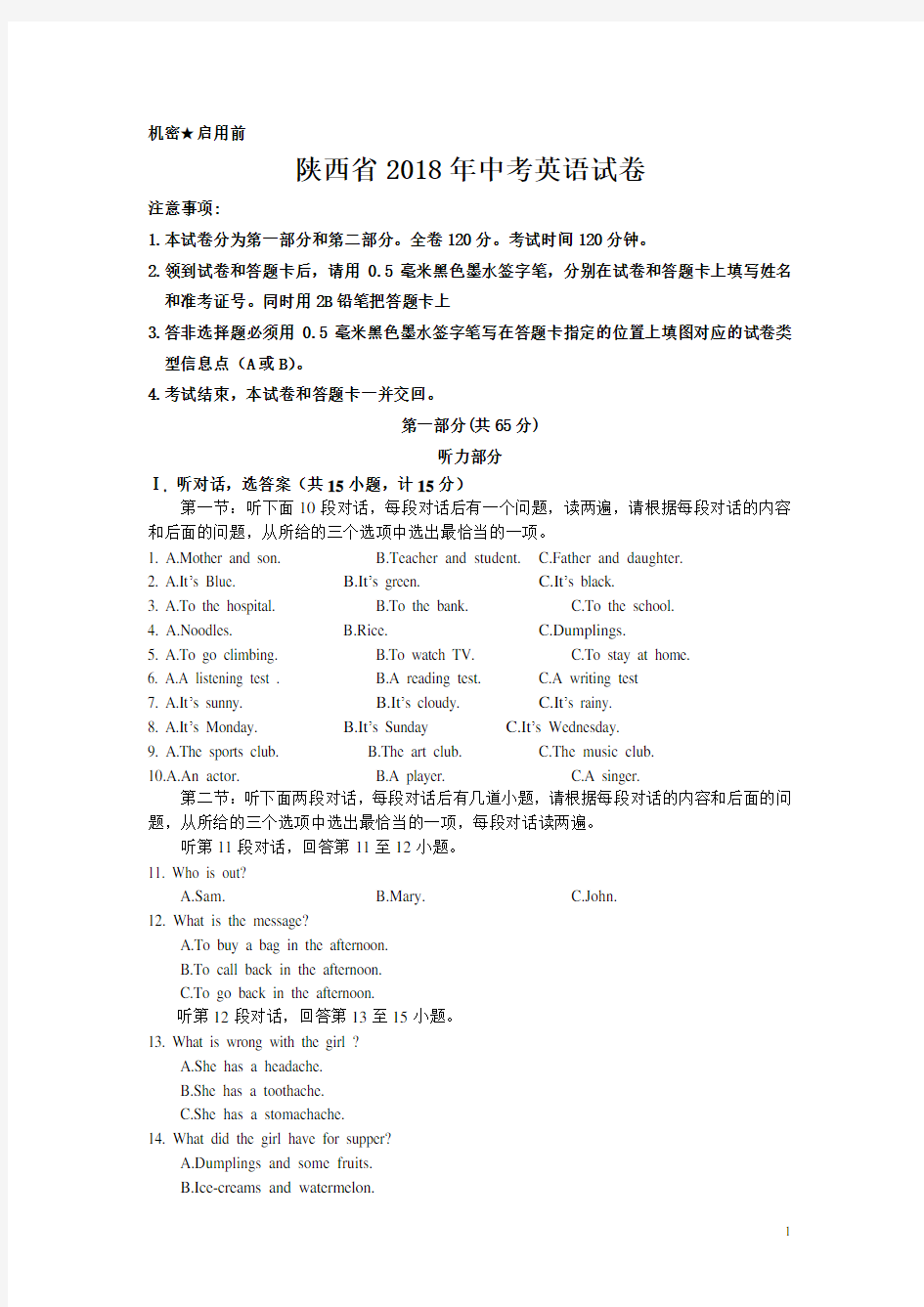 陕西省2018年中考英语试卷及答案(中考真题)