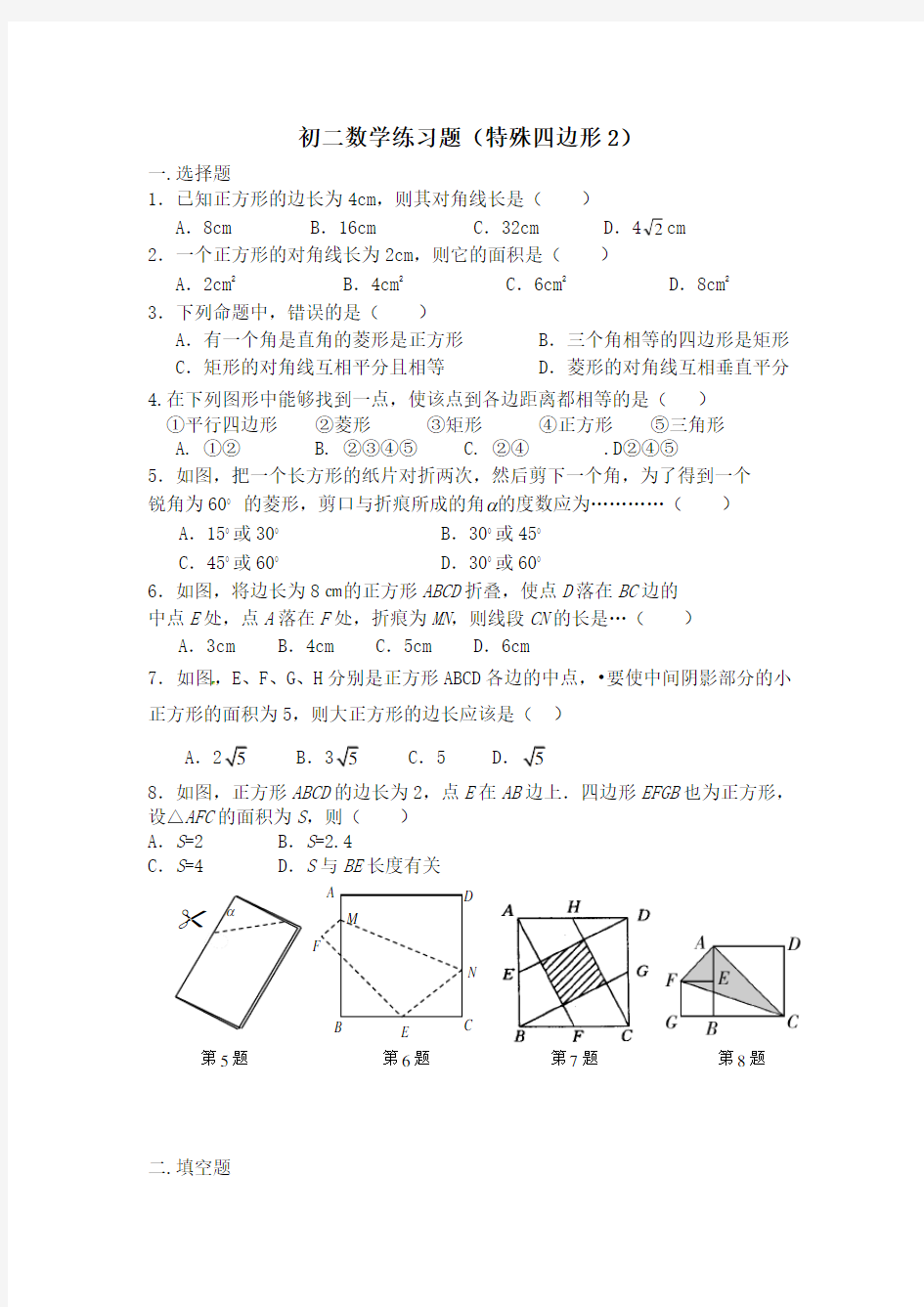 初二数学练习题特殊平行四边形